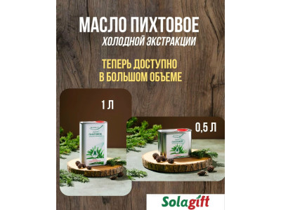 Скоро в продаже Масло пихтовое холодной экстракции в больших упаковках!