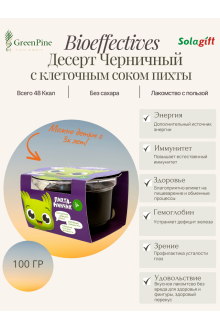 Десерт черничный с клеточным соком пихты сибирской, 100 гр.
