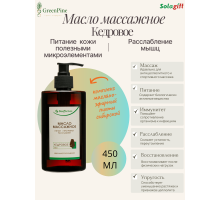 Масло массажное кедровое, 450 мл.