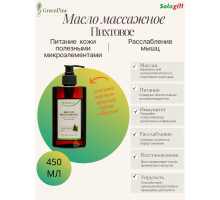 Масло массажное пихтовое, 450 мл.