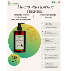 Масло массажное пихтовое, 450 мл.